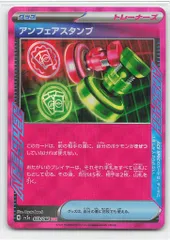 Pokemon SV5a 053/066 アンフェアスタンプ ACE