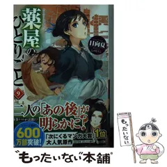 【中古】薬屋のひとりごと 1~13巻セット 薬屋のひとりごと 1巻〜最新刊13巻セット(特装版付き) 既刊 全巻