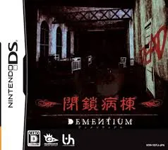 DS-閉鎖病棟 DEMENTIUM