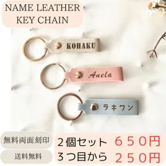 レザーキーホルダー　 名入れ 名前　ネーム　ギフト　プレゼント  ２個セットのサムネイル