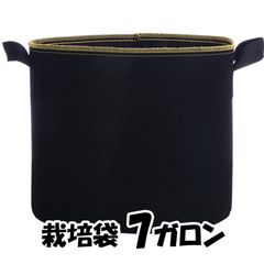 不織布栽培袋 植え袋 植木鉢 フェルト プランター 栽培バッグ 不織布ポット ガーデニング ベランダ 庭 園芸 ブラック (7ガロン 3個セット)