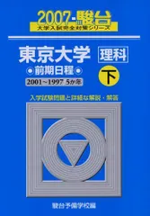 2025年最新】東大青本の人気アイテム - メルカリ