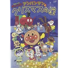 DVD / キッズ / それいけ!アンパンマン アンパンマンとクリスマスの星