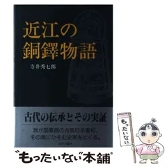 2024年最新】銅鐸の人気アイテム - メルカリ