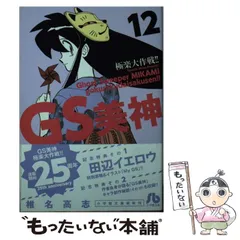 2024年最新】GS美神 極楽大作戦!! 中古の人気アイテム - メルカリ