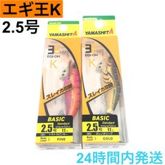 エギ王K 2.5号 トラトラピンキー オレノオリーブ ヤマシタ 餌木 YAMASHITA エギング EGI-OH
