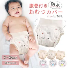 腹巻付き おむつカバー 3枚組 p22 布おむつ 布オムツ オムツカバー 男の子 女の子 ベビー 赤ちゃん 新生児 布おむつカバー 布オムツカバー おむつ フリーサイズ 80 90 100 綿100% 防水 漏れ防止 外ベルト マジックテープ