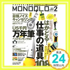 MONOQLO (モノクロ) 2015年 02月号 [雑誌]_02