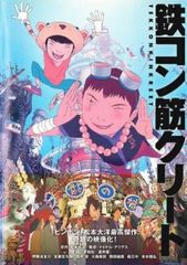 鉄コン筋クリート【アニメ 中古 DVD】レンタル落ち