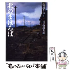 2025年最新】街道をゆく 司馬遼太郎 朝日文庫の人気アイテム