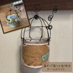 鳥かご風リメイク缶