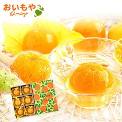【おいもや公式】 みかん ゼリー スイーツ お菓子 洋菓子 プレゼント ミカン 詰め合わせ
