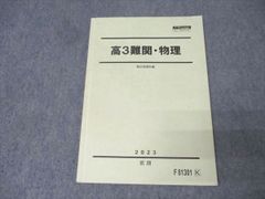 駿台テキスト 高3難関・物理 2025年度 - メルカリ