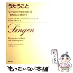 うたうこと 発声器官の肉体的特質 歌声のひみつを解くカギ