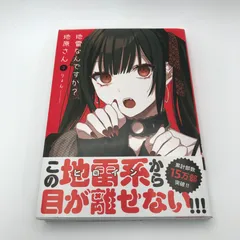 【特典付き 初版全巻セット】地雷なんですか?地原さん 1〜7 新品 / 地雷なんですか? 地原さん (1-7巻 最新刊) 全巻セット