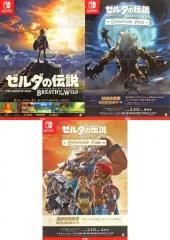 【中古】ポスター(アニメ) B2販促ポスター3種セット(八つ折り) キービジュアル 「ゼルダの伝説 ブレス オブ ザ ワイルド」 マイニンテンドー ポイント交換景品