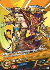 [중고] 몬스터 스트라이크 카드 게임 vol.2-0078-C[C]:뱀신 나가