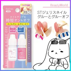 ジェリス ネイルグルー グルーオフ ネイルチップ つけ爪 簡単オフ 強力接着 セルフネイル ネイル用品 ネイル小物 【▲】 【HNB】 /ジェリススピードネイルグルーとグルーオフのサムネイル