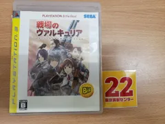 戦場のヴァルキュリア PLAYSTATION 3 the Best[PHYSICAL_VIDEO_GAME_SOFTWARE]