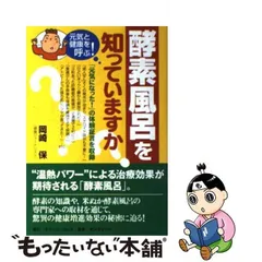 2023年最新】酵素風呂を知っていますかの人気アイテム - メルカリ