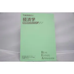 不動産鑑定士 論文式試験 鑑定理論 過去問題集 演習 2025年度版