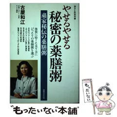 【中古】 古屋和江“顔やせ”の本 / 古屋 和江 中古】 古屋和江“顔やせ”の本 / 古屋 和江 / 古屋 和江 / Gakken