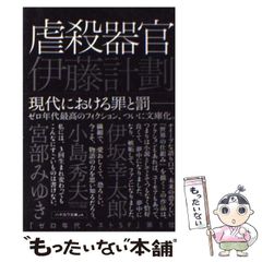 【中古】 虐殺器官 (早川文庫) / 伊藤計劃 / 早川書房