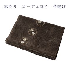 訳あり 帯揚げ 洗える ポリエステル 刺繍 おしゃれ レディース 女物 カジュアル 日本製