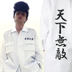 [イベント コスプレ] 特攻服ジャケット 天下無敵 白 Ｍｅｎ’ｓ [仮装 衣装 かっこいい 男 暴走族 昭和 ヤンキー 漫画 イカツイ 特攻 イベント コスプレ]【A-0228_821793】