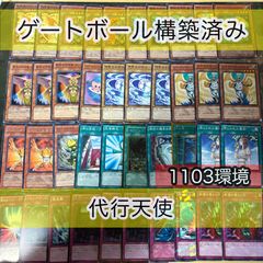 遊戯王　代行天使　2011 ゲートボール 遊戯王2011年ゲートボールデッキ集｜電撃亭