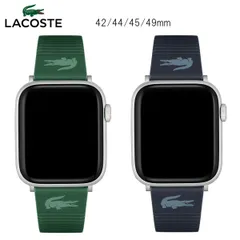LACOSTE ラコステ Apple Watch アップルウォッチ バンド 2050029 グリーン 2050030 ネイビー レザー 革ベルト 42mm 44mm 45mm 46mm 49mm 用 Series10 9 8 7 1 2 3 4 5 6 SE