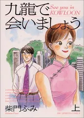 2025年最新】九龍 会いましょうの人気アイテム - メルカリ