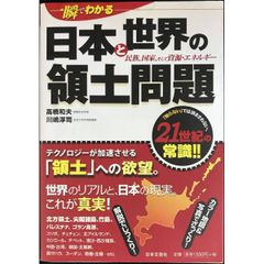 一瞬でわかる日本と世界の領土問題