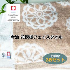 【2枚組】今治タオル フェイスタオル 2枚セット 薄手 乾きやすい ナチュラルカラー 花模様 手摘み コットン タオル 花柄 ボタニカル柄 ベージュ 自宅用 普段使い 安心 自分用 イマバリ 日本製 ごあいさつ お返し ハンドタオル  お手拭き 洗顔タオル