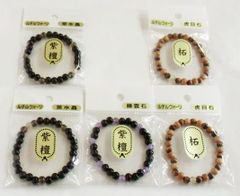 木製唐木数珠ブレスレット◆5点セット・B◆福袋
