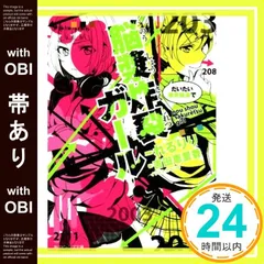 【帯あり】脳漿炸裂ガール だいたい猪突猛進で (角川ビーンズ文庫) [Jul 31， 2014] 吉田 恵里香? ちゃつぼ; れるりり_07