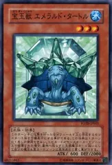 遊戯王　宝玉獣 エメラルド・タートル　FOTB　ガチャパラ　ノーマルパラレルレア 遊戯王 宝玉獣 エメラルド・タートル【ノーマルパラレル】 宝玉