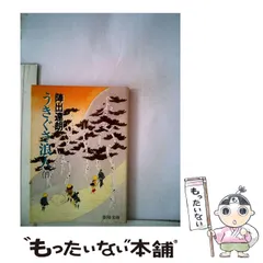 中古】 九官鳥侍/春陽堂書店/陣出達朗