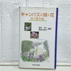 村岡花子エッセイ集 腹心の友たちへ 村岡 花子 - メルカリ