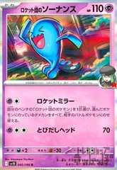 ポケモン - R団のハッサム/R団のエンテイ/R団のバンギラス/R団のソーナンス PK-SV10-050 ロケット団のバンギラス R | ポケモンカード,SV