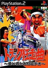 【中古】トラック狂走曲 〜愛と悲しみのロデオ〜 p706p5g
