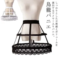 新品未使用美品　フリル付きクリノリン 調節可能　パニエ　ホワイト　鳥籠 クリノリン ドレス スカート パニエ 鳥かご コスプレ フリル付き
