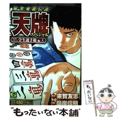 2024年最新】麻雀飛龍伝説の人気アイテム - メルカリ