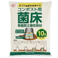 【公式】生ごみ コンポスト コンポスト用 菌床 10L KK-10L アイリスオーヤマ 生ゴミ処理 エコ 堆肥 肥料 たい肥 堆肥づくり 肥料づくり ガーデニング 園芸のサムネイル