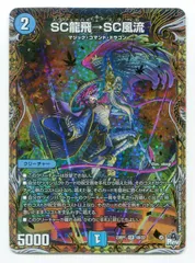 スクリューハイスクール　SC龍飛→SC風流 6B/ 22 ４枚 デュエルマスターズ スクリューハイスクール SC龍飛→SC風流