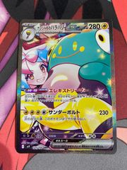 ポケモンカード　ナンジャモのハラバリーex sar