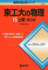 難関物理 東進 2025年最新】難関物理 東進の人気アイテム - メルカリ