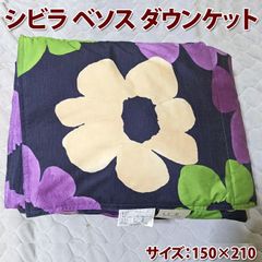 シビラ ベソス ダウンケット 肌掛け布団 洗える 150×210