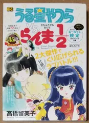 2024年最新】高橋留美子 35周年の人気アイテム - メルカリ