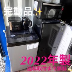 取付無料！完動品！スタイリッシュブラック冷蔵庫洗濯機電子